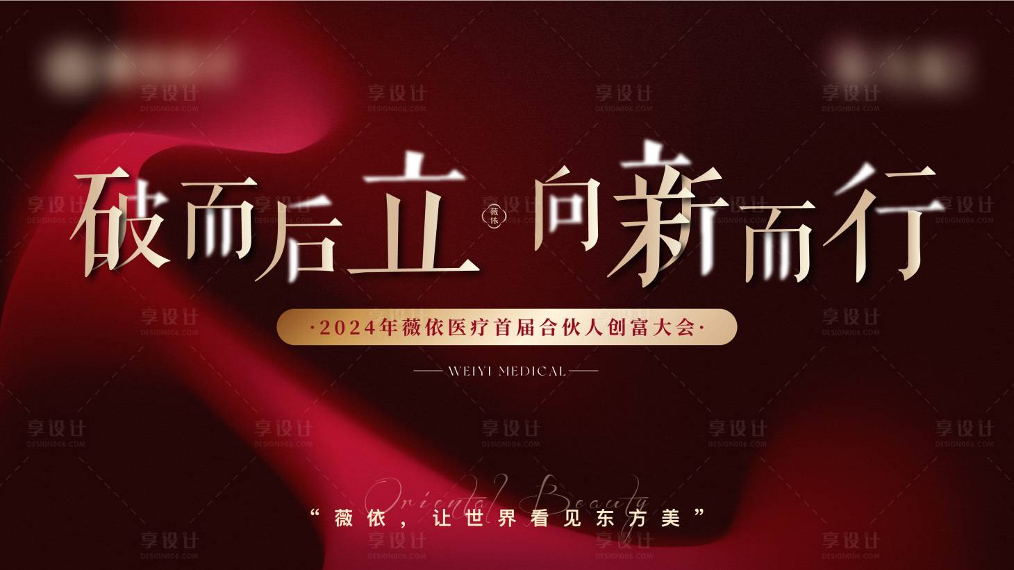 源文件下载【会议活动主视觉】编号：95700024977891532