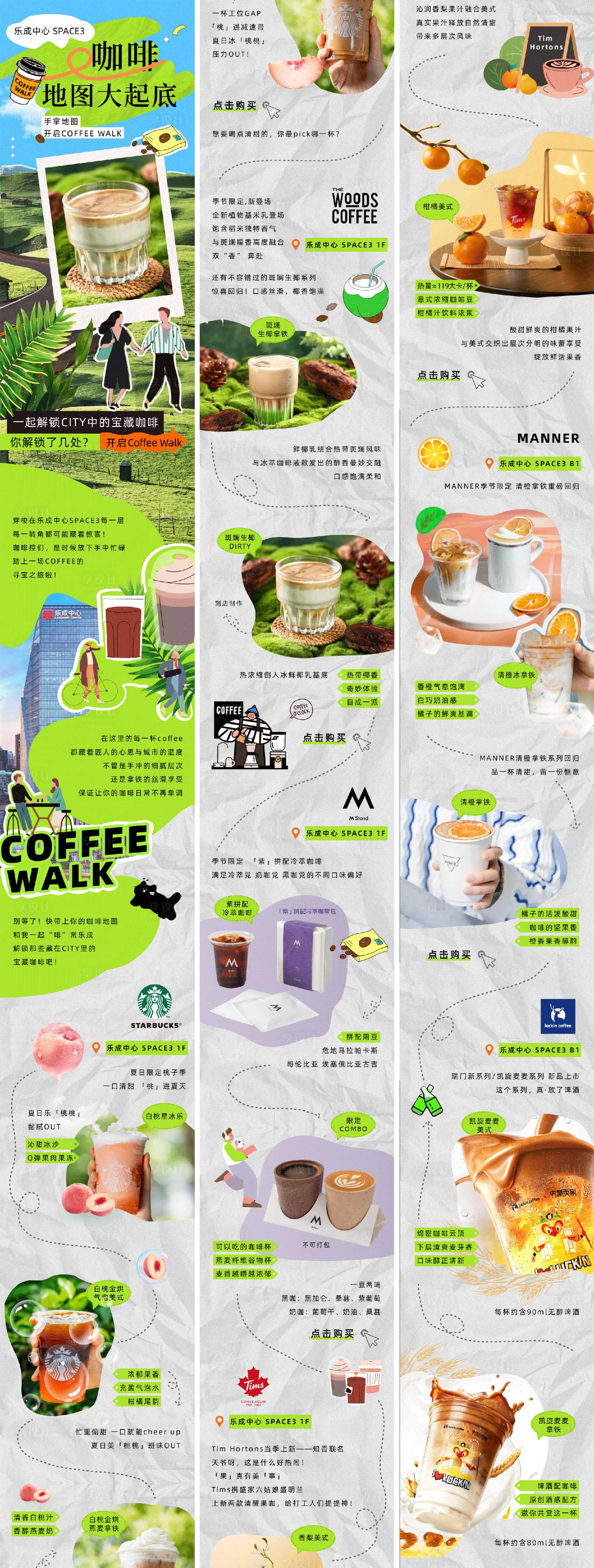 源文件下载【享设计】搜索编号：30890024946417050【商业水吧饮品咖啡公众号长图推文模板】