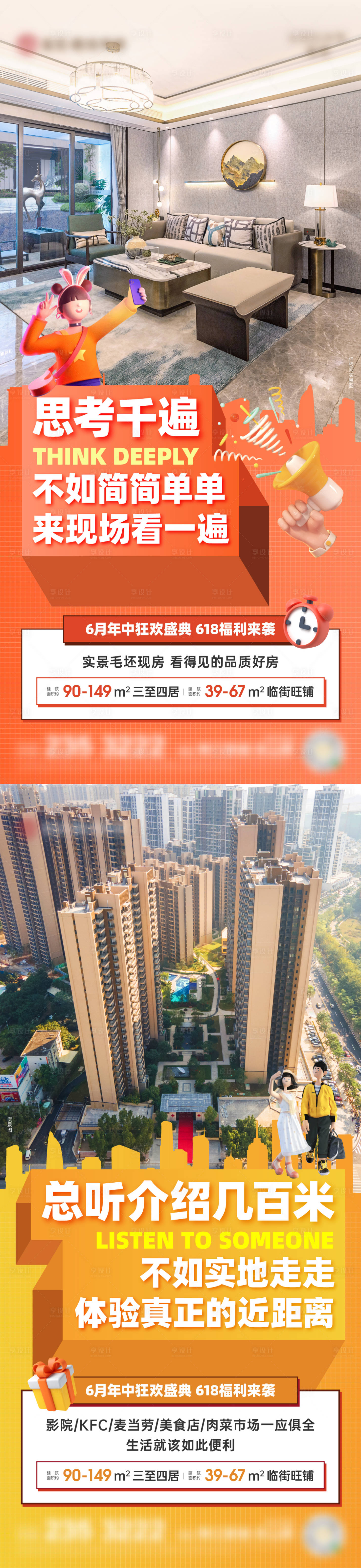 源文件下载【享设计】搜索编号：79220025411886007【商铺价值点系列海报】