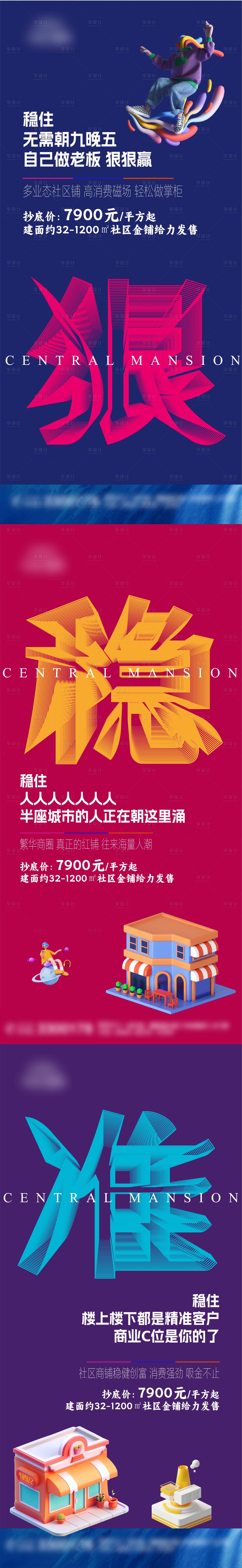 源文件下载【享设计】搜索编号：28500025135702006【商铺招商海报】