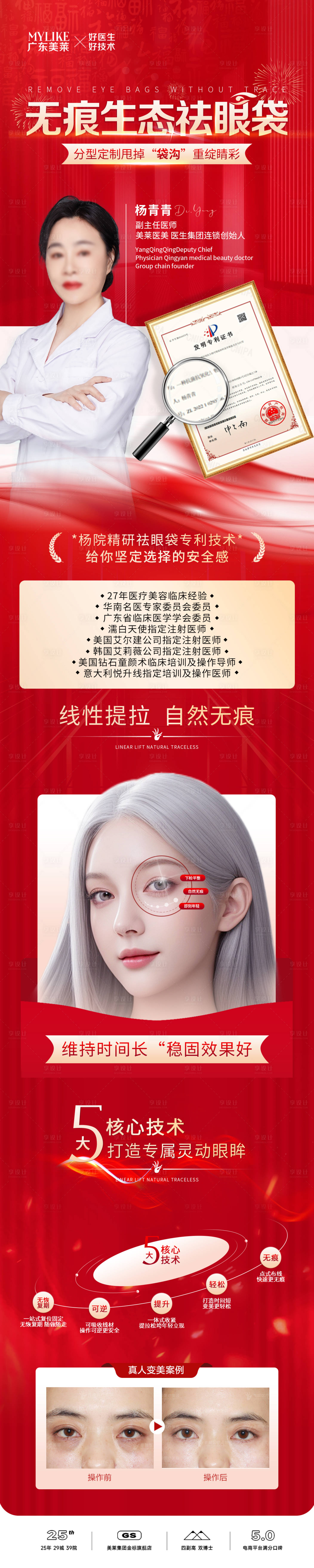 源文件下载【享设计】搜索编号：54130025378318867【医美专家海报】