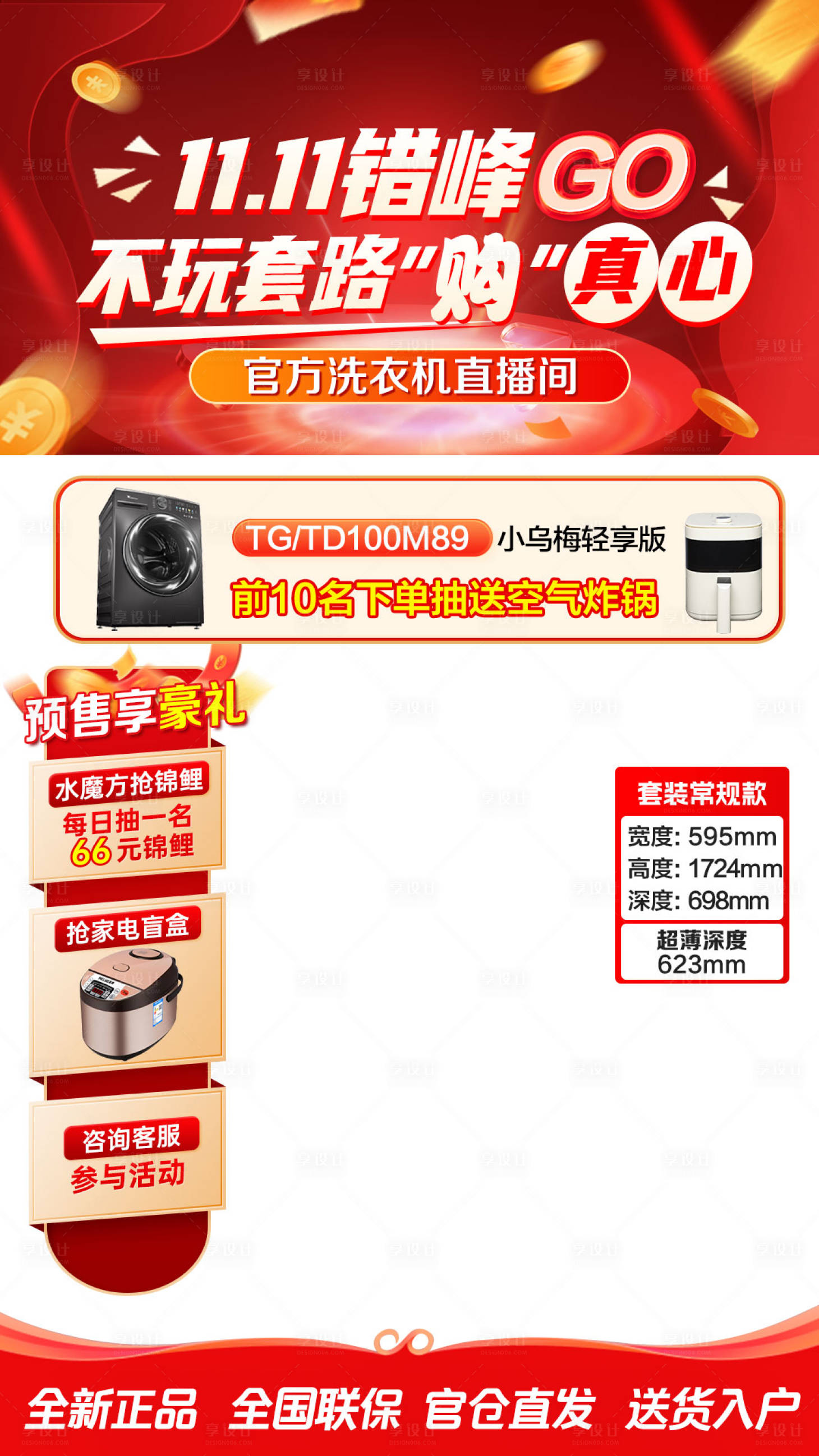 源文件下載【享設計】搜索編號：85700024951734035【促銷紅色錯峰購直播間海報】