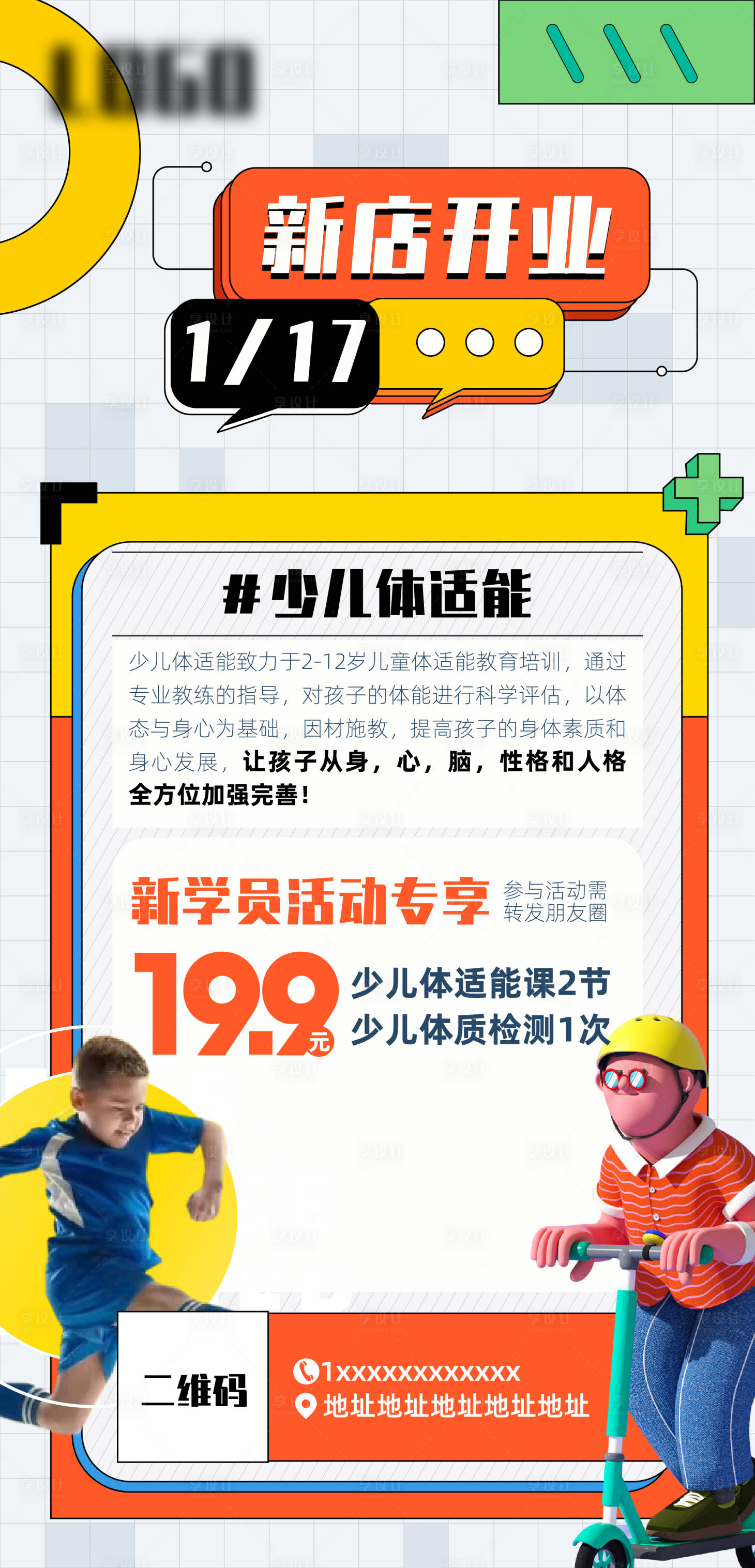 源文件下載【享設(shè)計(jì)】搜索編號：55210025208761652【新店開業(yè)海報】