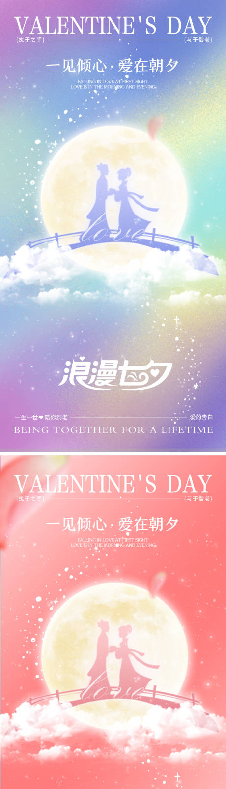 源文件下载【七夕海报】编号：30450025410558850