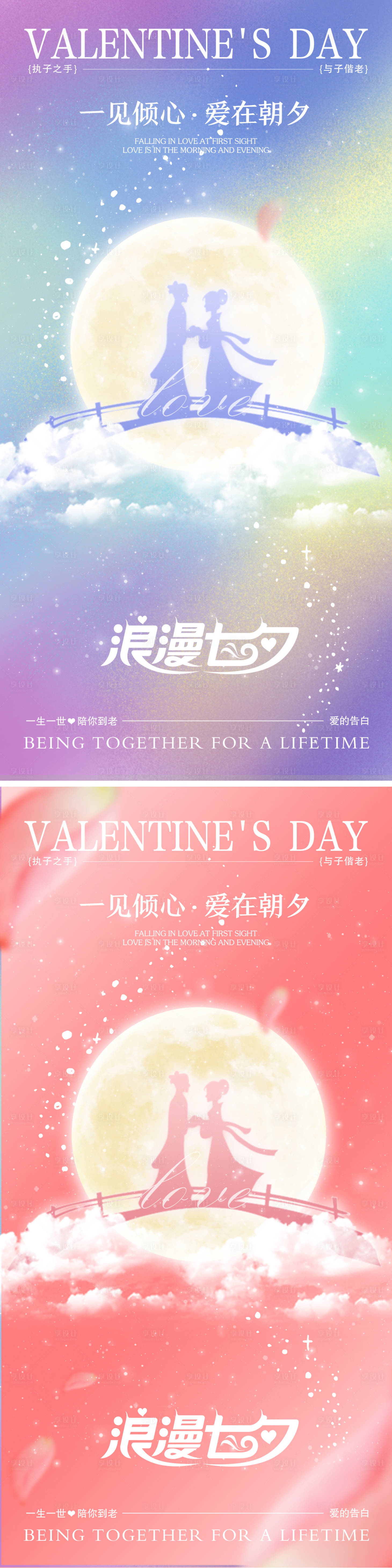 源文件下载【享设计】搜索编号：30450025410558850【七夕海报】