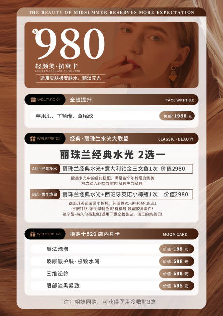 源文件下载【享设计】搜索编号：87050025000708077【医美项目活动海报】