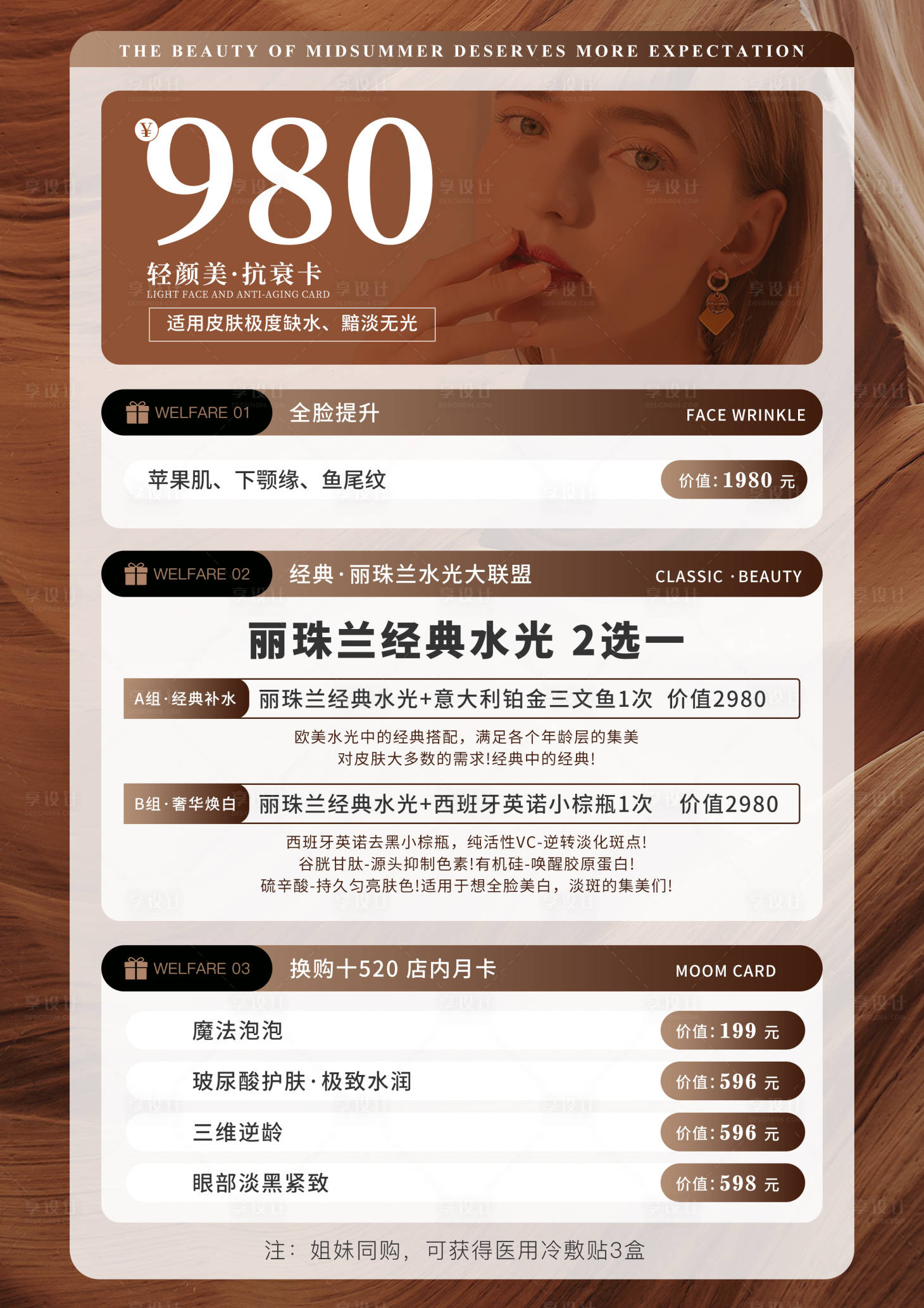 源文件下载【享设计】搜索编号：87050025000708077【医美项目活动海报】