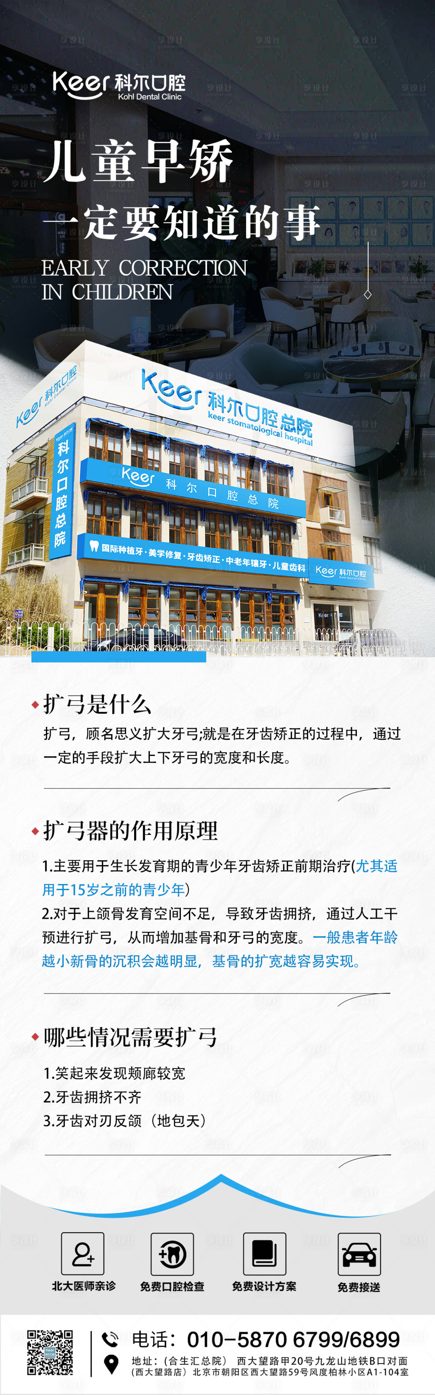 源文件下载【享设计】搜索编号：24070025189984325【口腔科普海报】
