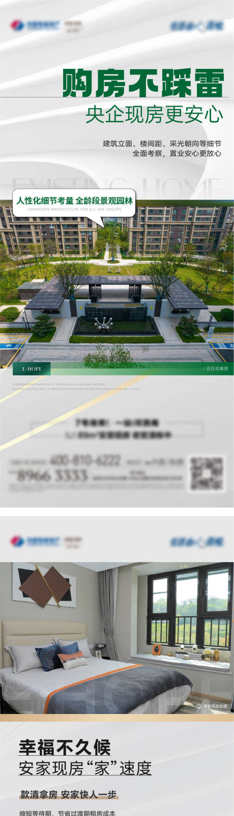 源文件下载【现房海报】编号：87540025214174042