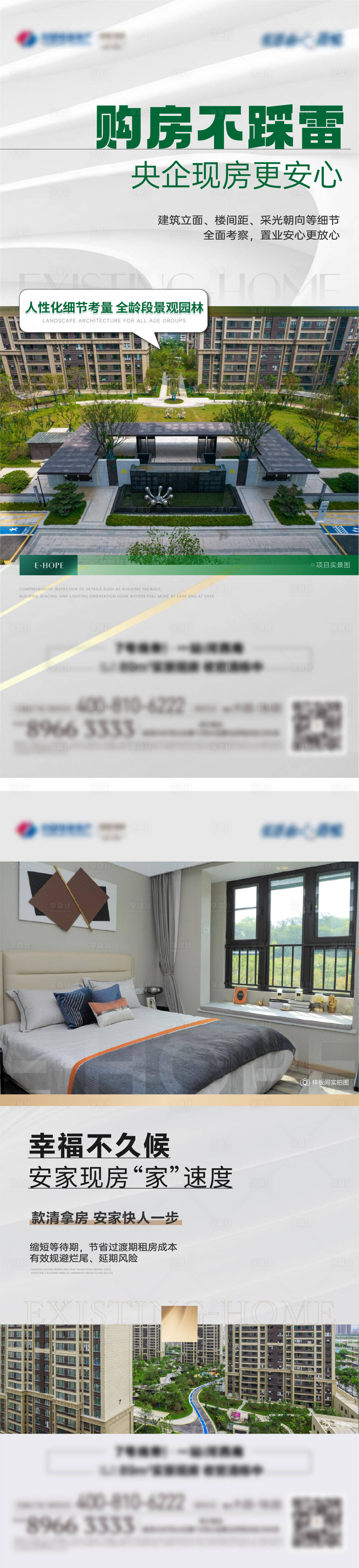 源文件下載【享設(shè)計(jì)】搜索編號(hào)：87540025214174042【現(xiàn)房海報(bào)】