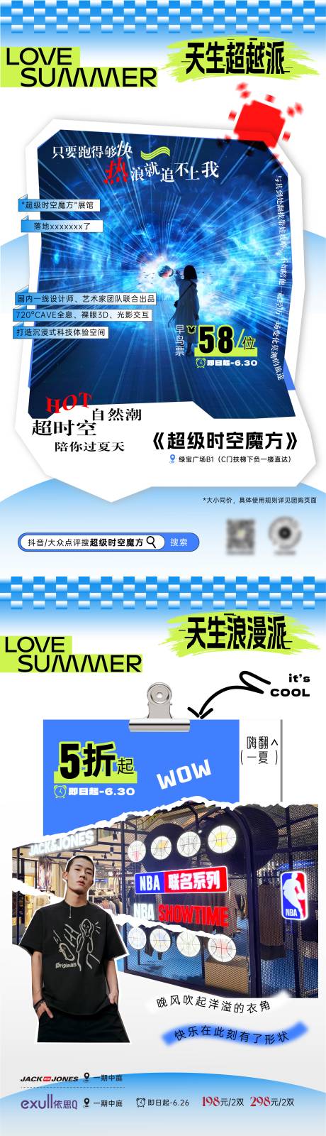 源文件下载【夏天展馆活动系列海报】编号：29510025442562220