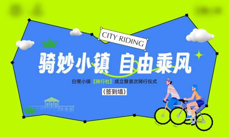 源文件下載【享設計】搜索編號：43730025108795399【騎行主畫面】