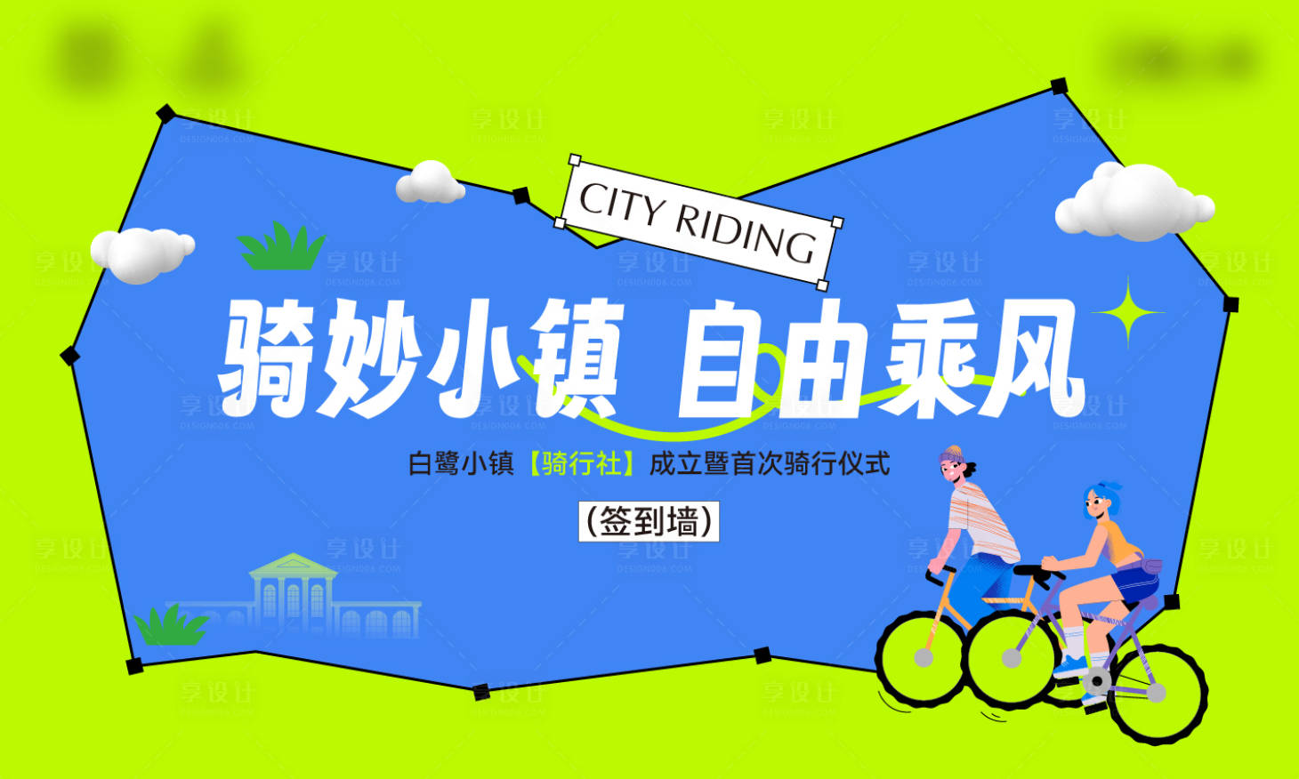 源文件下載【享設(shè)計】搜索編號：43730025108795399【騎行主畫面】