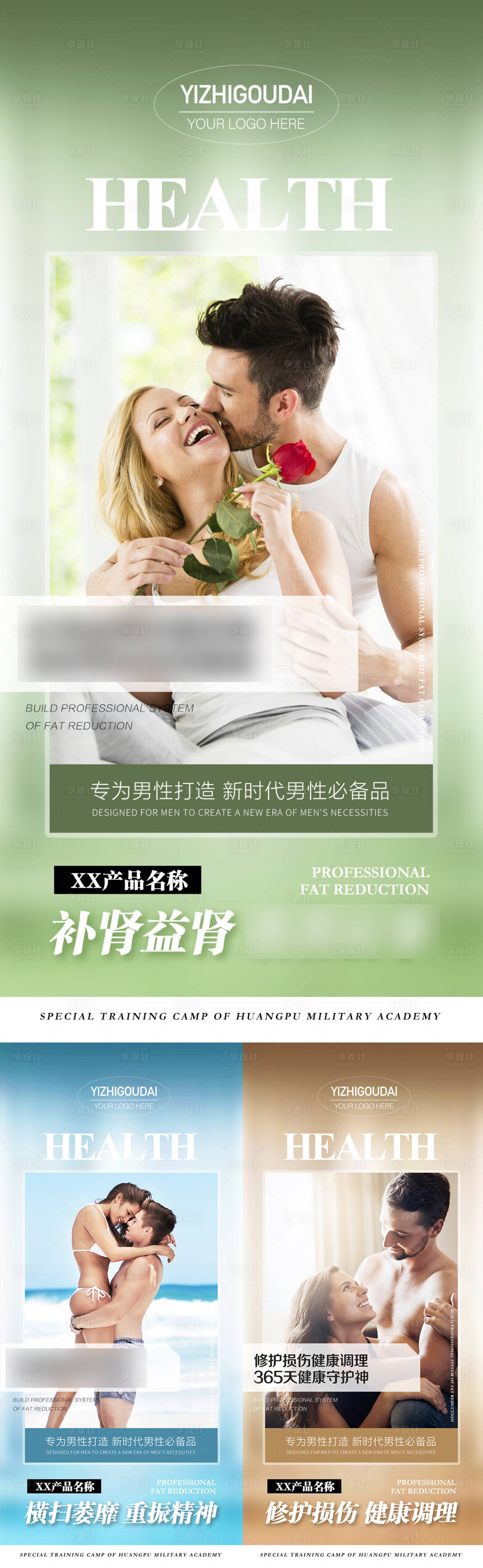 源文件下載【享設(shè)計】搜索編號：70680009049497545【微商男性保健產(chǎn)品海報】