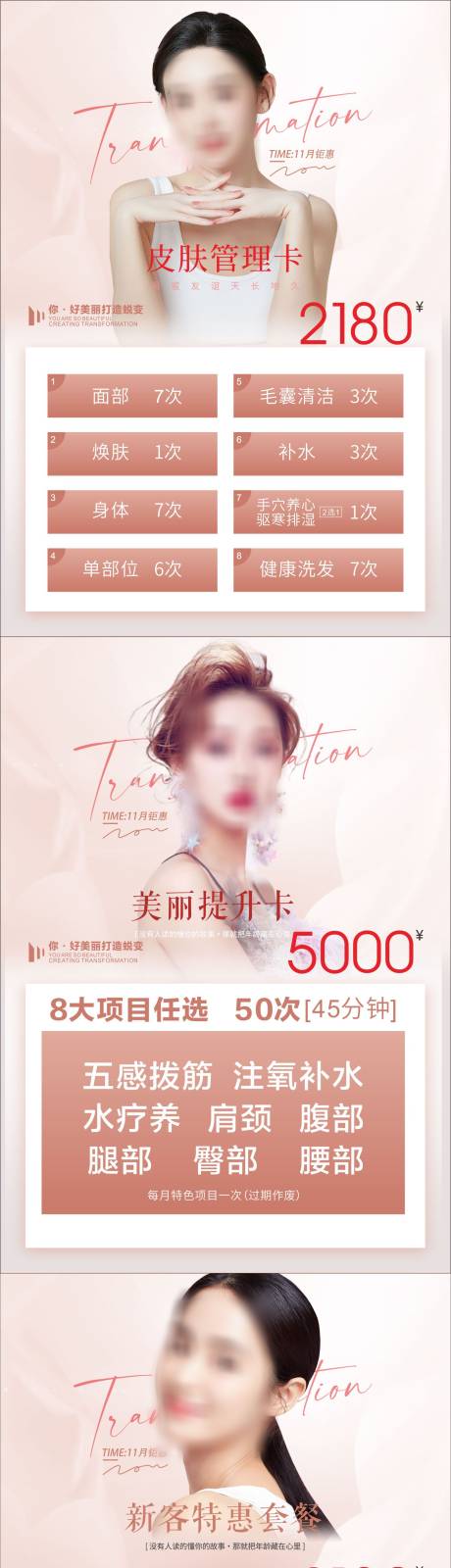 源文件下载【皮肤管理海报】编号：66670025107145888