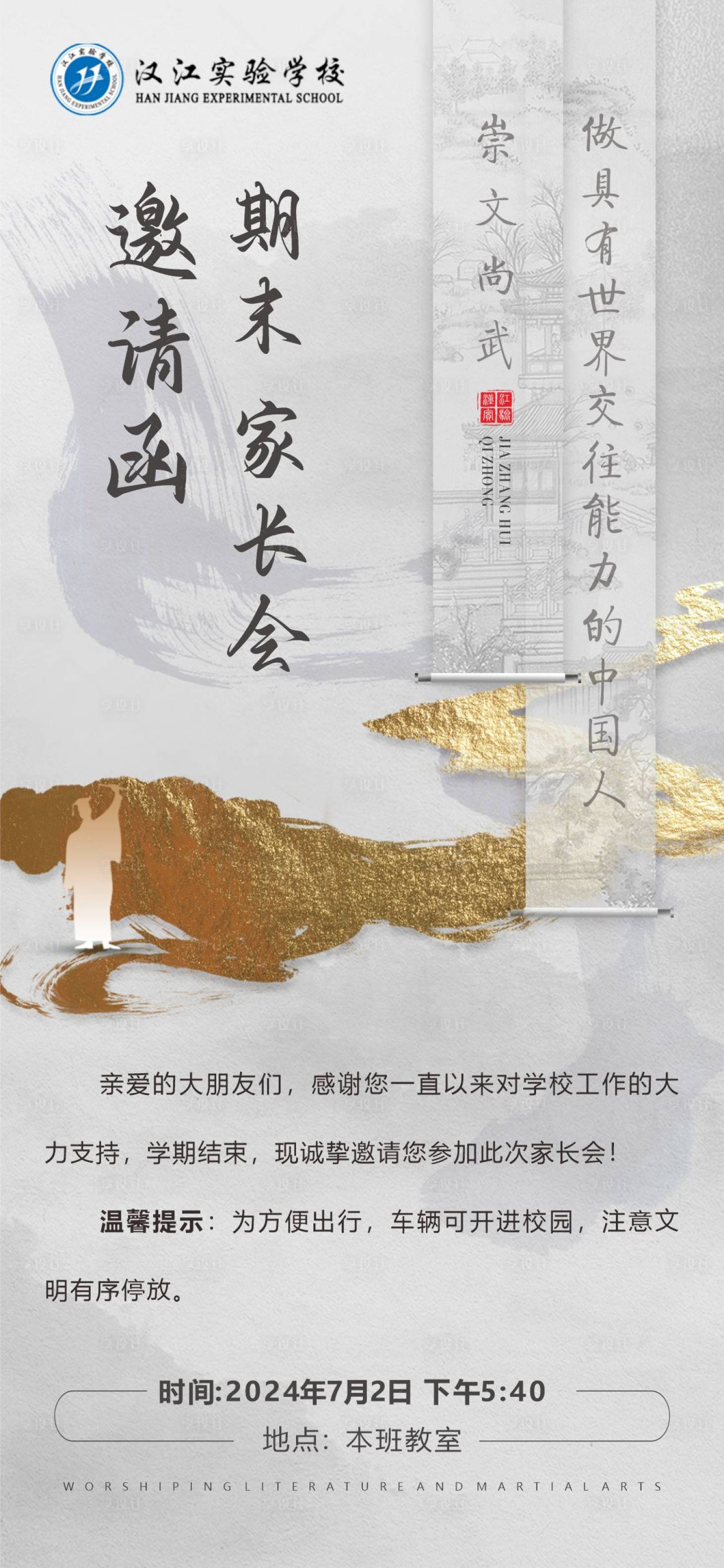 源文件下载【学校邀请函宣传海报】编号：97490024878285482