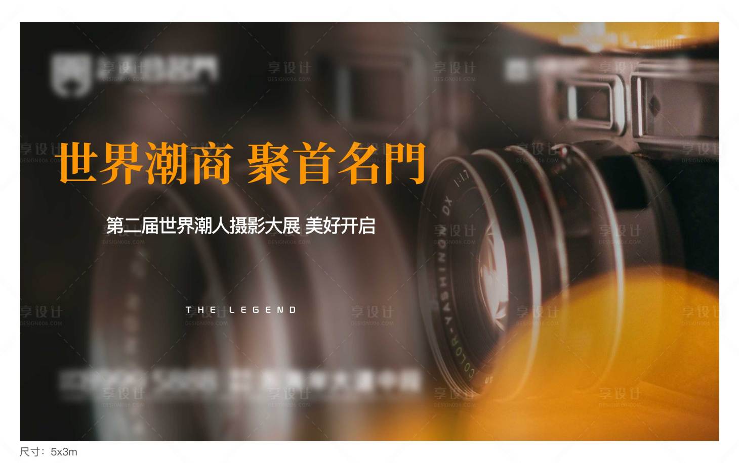 源文件下载【享设计】搜索编号：17200025357546972【地产摄影展活动背景板】