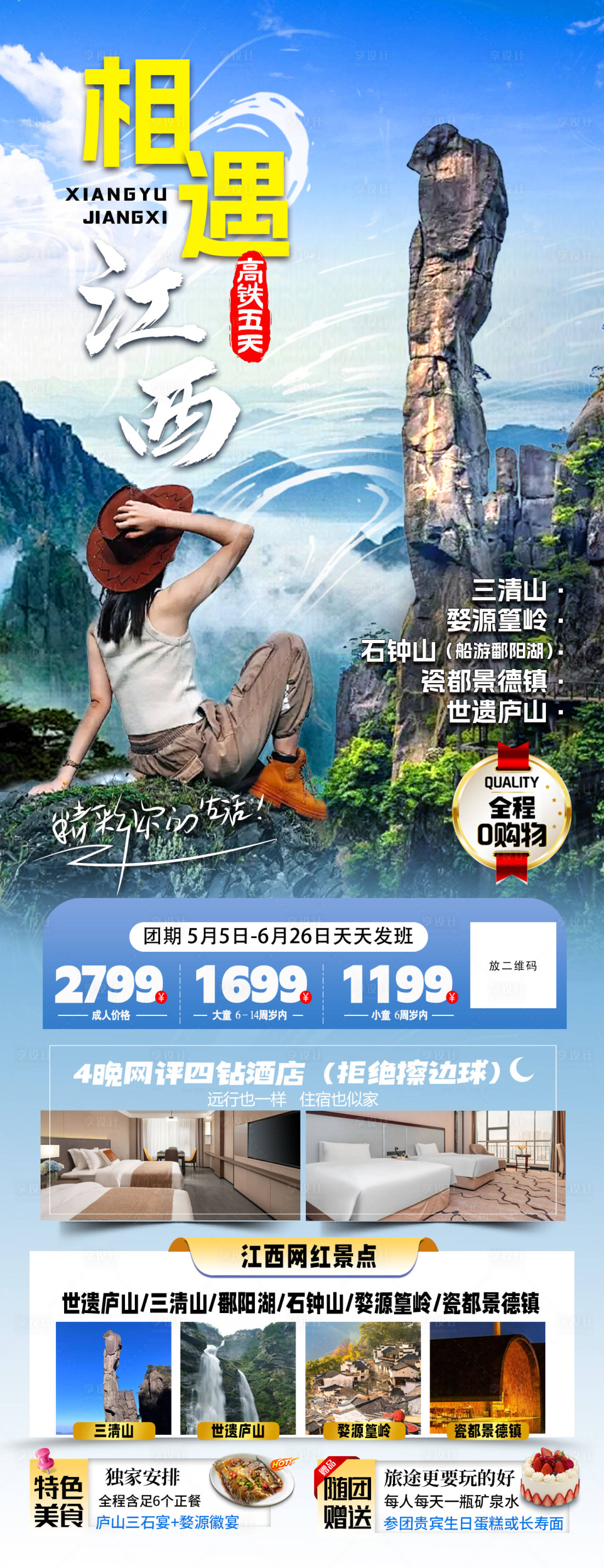 源文件下載【享設計】搜索編號：75160025425202259【相遇江西海報】