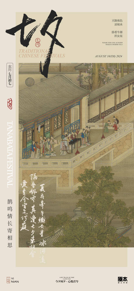 源文件下载【七夕中式海报】编号：29900025217011595