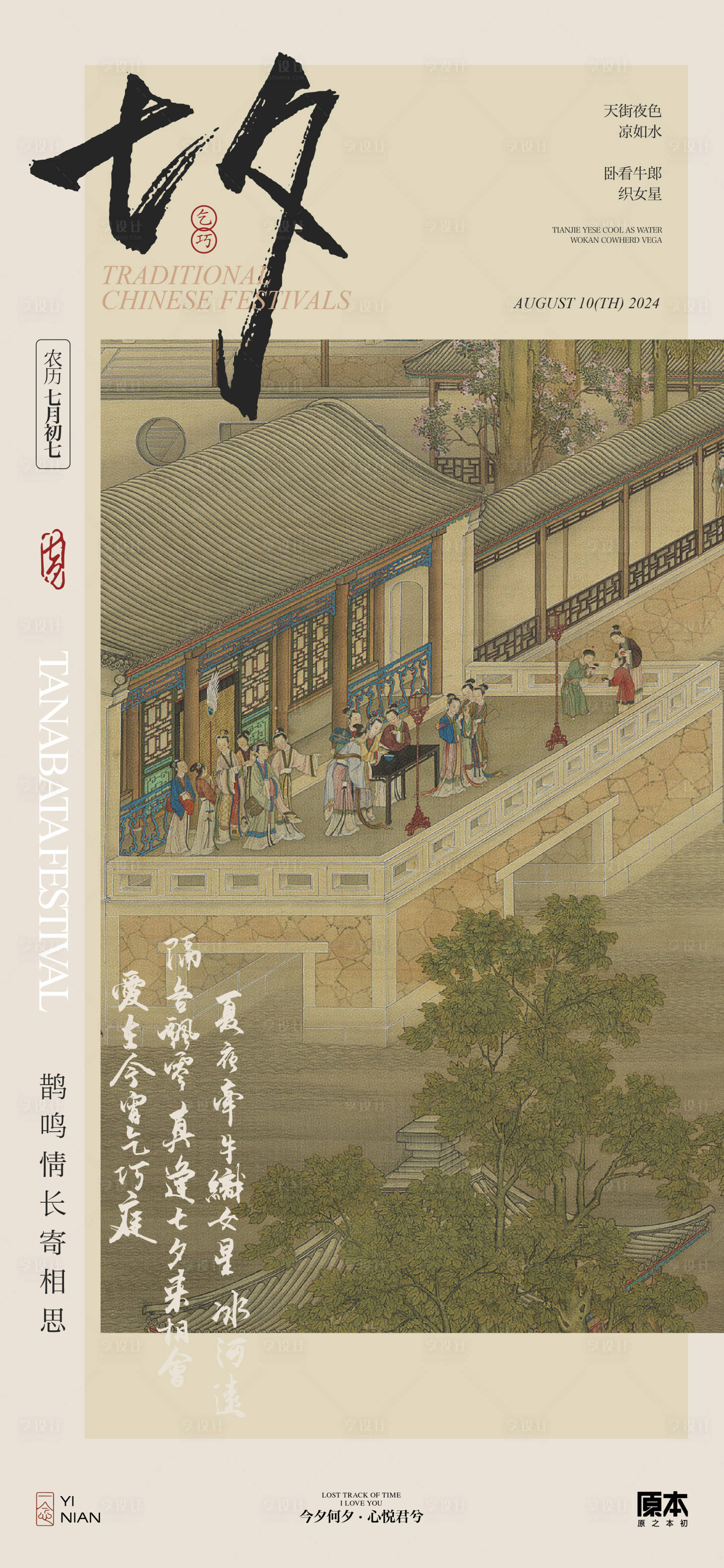 源文件下载【享设计】搜索编号：29900025217011595【七夕中式海报】