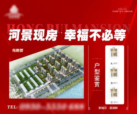 源文件下载【地产现房加推海报展板】编号：52040025192611592