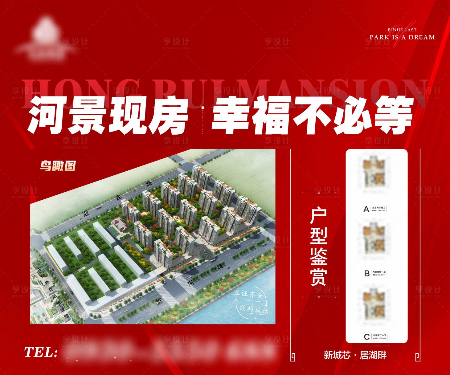 源文件下載【享設(shè)計(jì)】搜索編號：52040025192611592【地產(chǎn)現(xiàn)房加推海報(bào)展板】