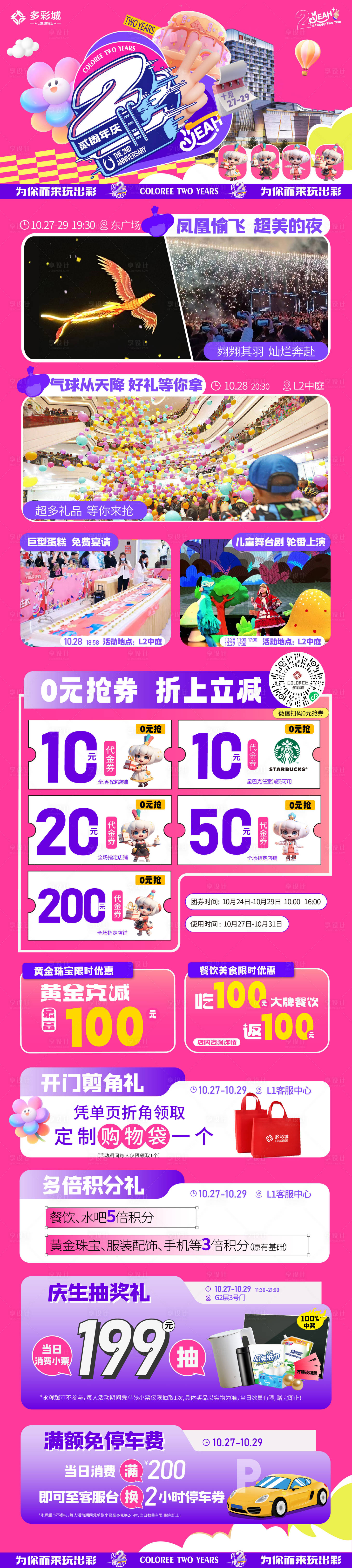 源文件下载【商业周年庆活动长图】编号：89320025364948673