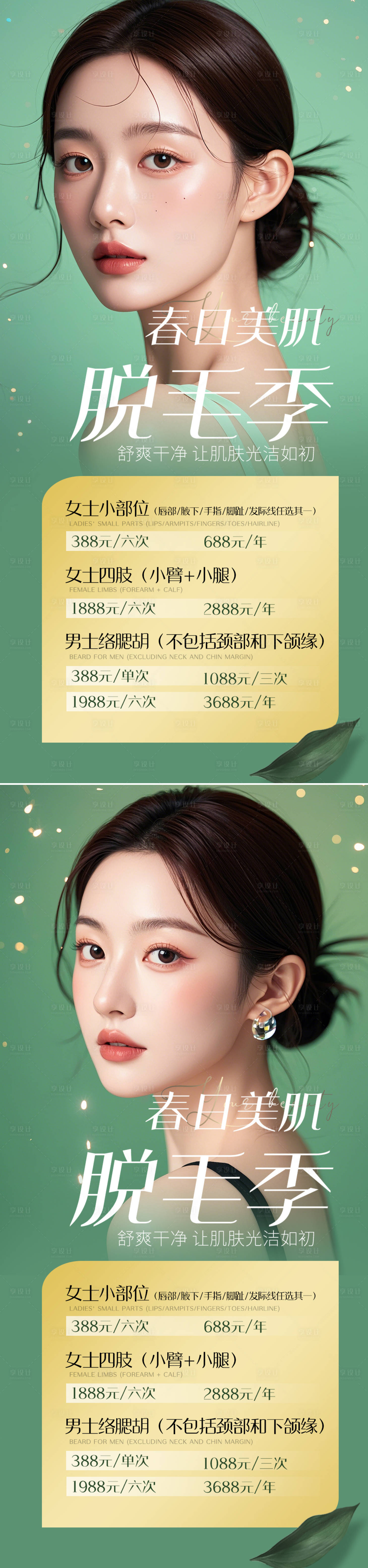源文件下載【享設(shè)計(jì)】搜索編號(hào)：95720025413686564【醫(yī)美脫毛活動(dòng)海報(bào)】