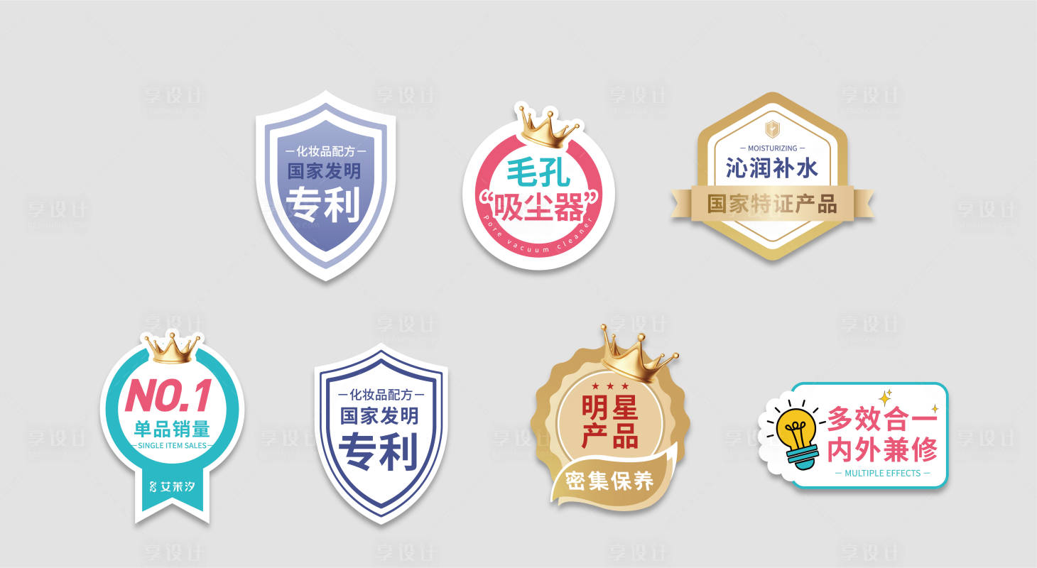 源文件下载【享设计】搜索编号：39620025111562289【化妆品护肤品功效异形贴手举牌】