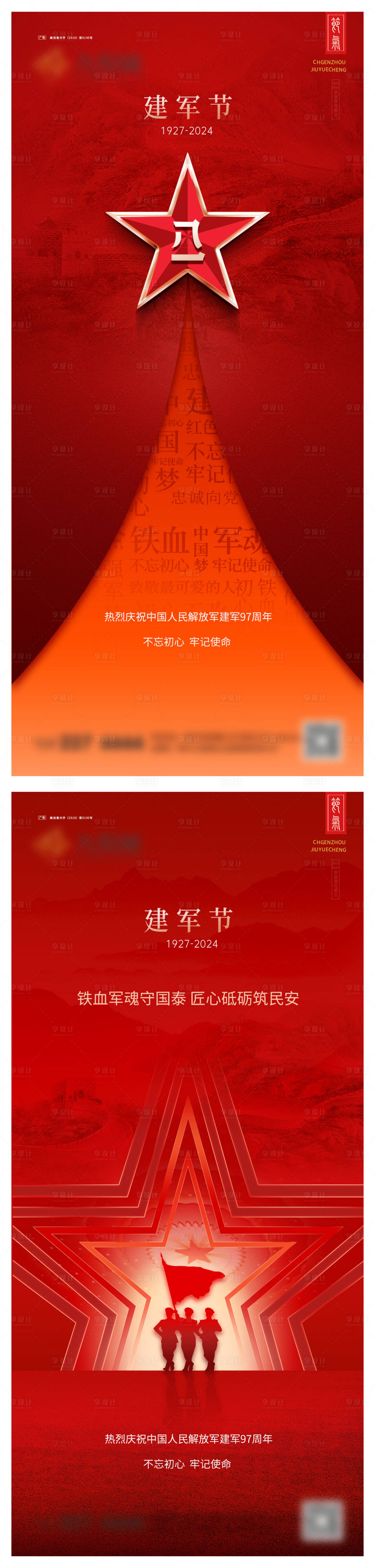 源文件下载【享设计】搜索编号：70160025377422692【建军节系列海报】