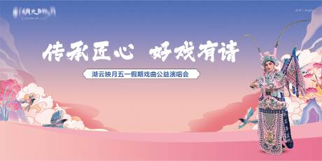 源文件下载【戏曲京剧国潮主画面背景板】编号：98890025450893304