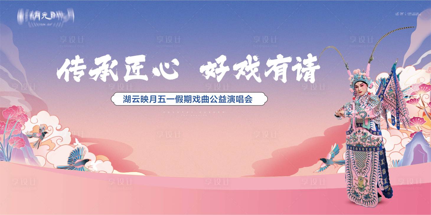 源文件下載【享設計】搜索編號：98890025450893304【戲曲京劇國潮主畫面背景板】
