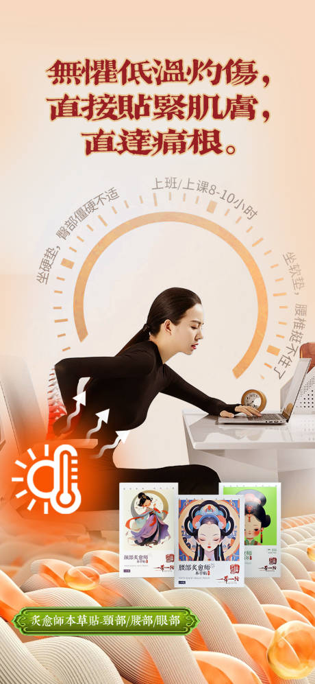 源文件下载【暖护本草贴海报设计】编号：56390025367776666