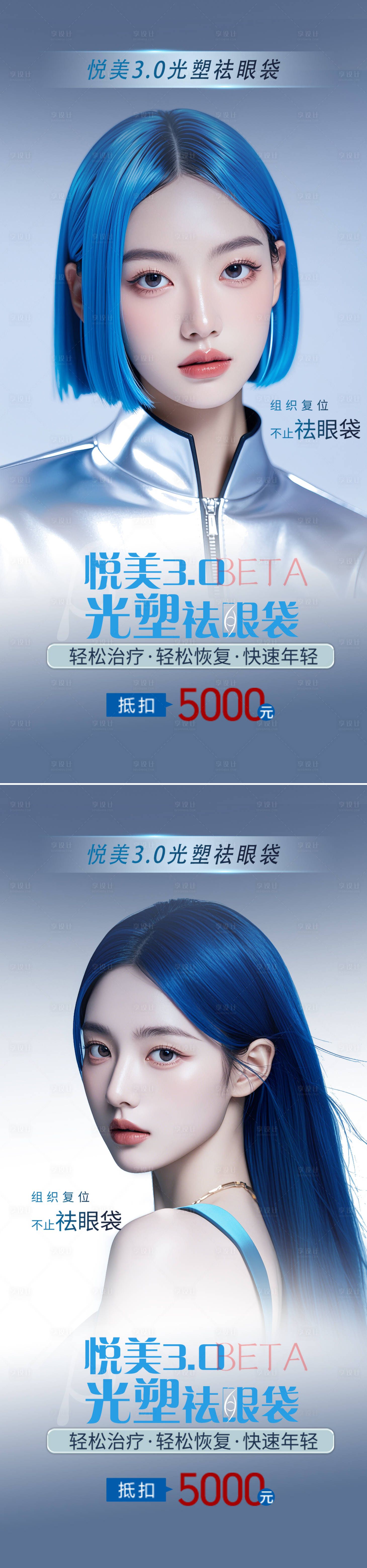 源文件下载【享设计】搜索编号：39780025081036100【医美活动海报】