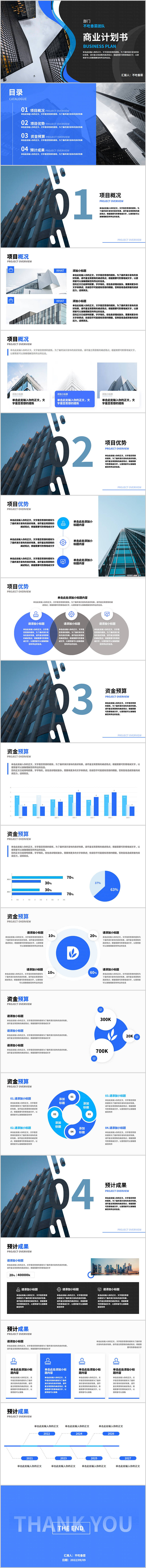 源文件下载【蓝色商业计划书PPT模板】编号：23020025231433473