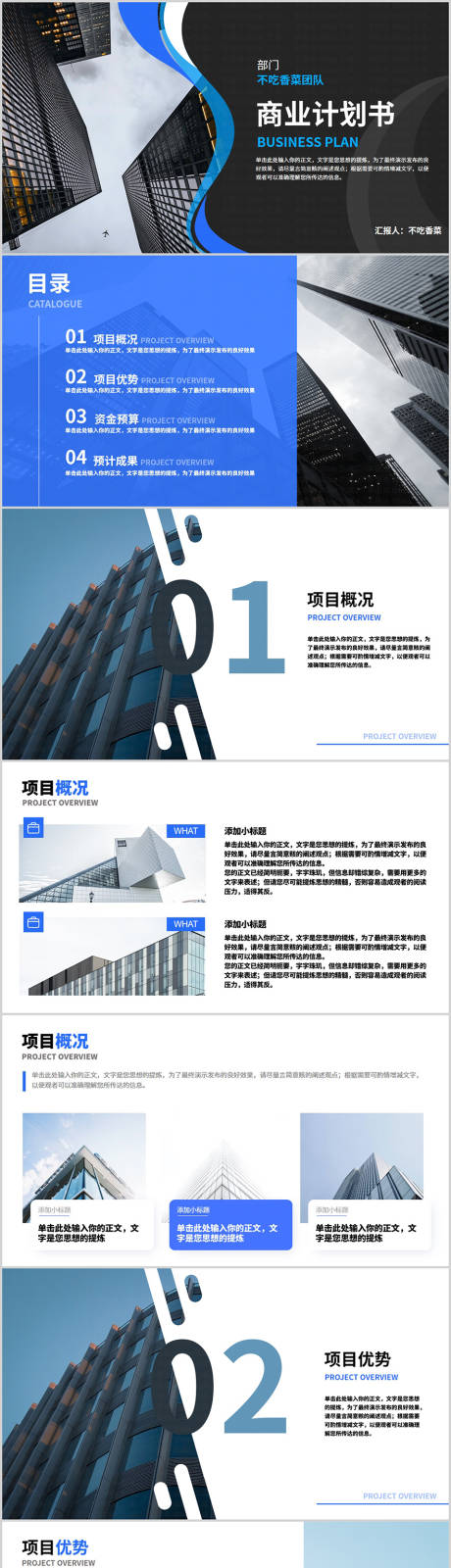 源文件下载【蓝色商业计划书PPT模板】编号：23020025231433473