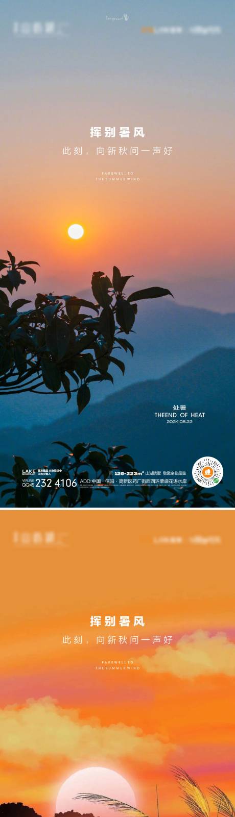 源文件下載【享設(shè)計】搜索編號：64650024905872223【處暑 】