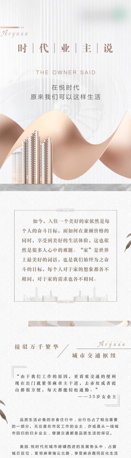 源文件下载【家书长图业主说房地产系列白色质感价值】编号：70270024997124975