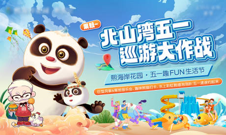 源文件下載【享設(shè)計(jì)】搜索編號：67720025371848463【熊貓巡游活動KV背景板】