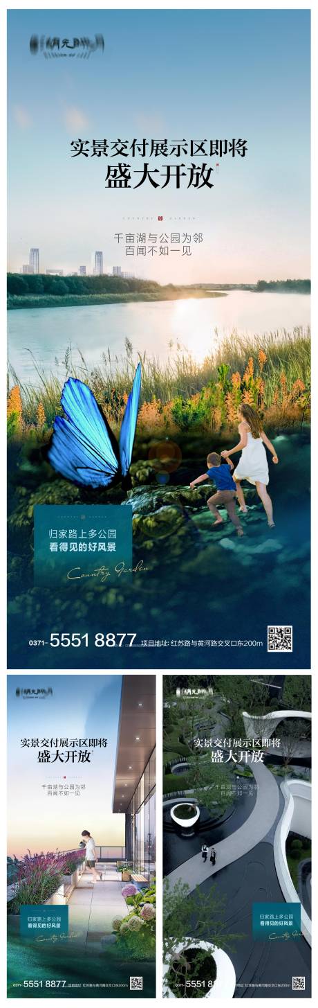源文件下載【地產示范區開放海報】編號：93300025381513606