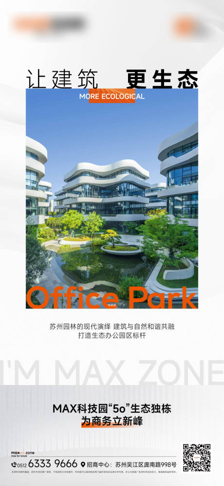 源文件下载【产业园生态环境刷屏海报】编号：11990025135839765