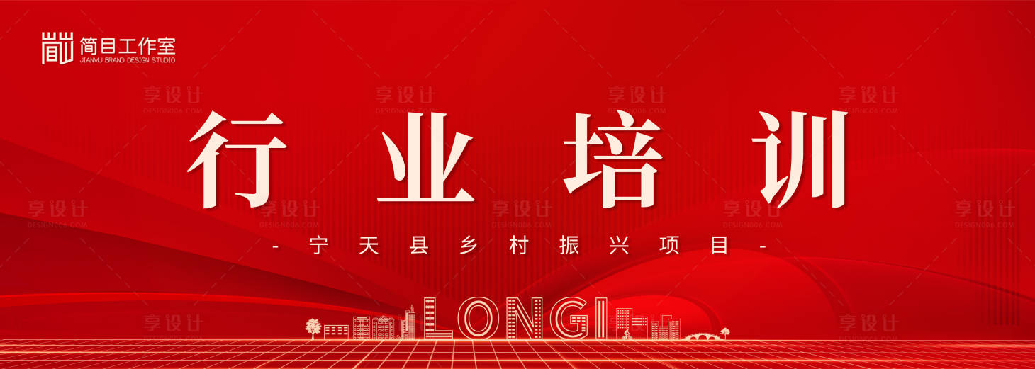 源文件下载【享设计】搜索编号：96600025045125584【会议背景板】