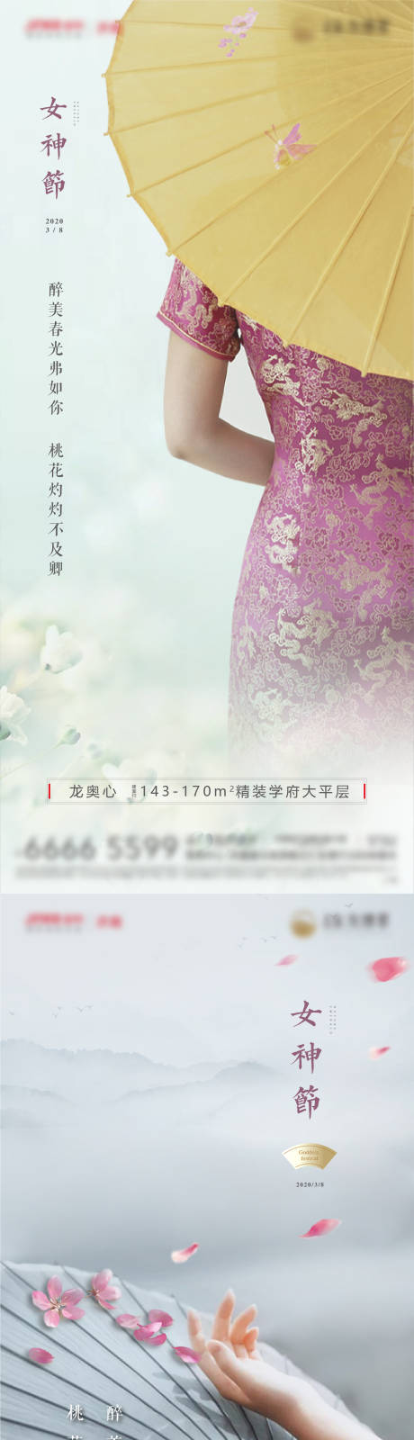 源文件下载【女神节系列海报】编号：51590025210281037