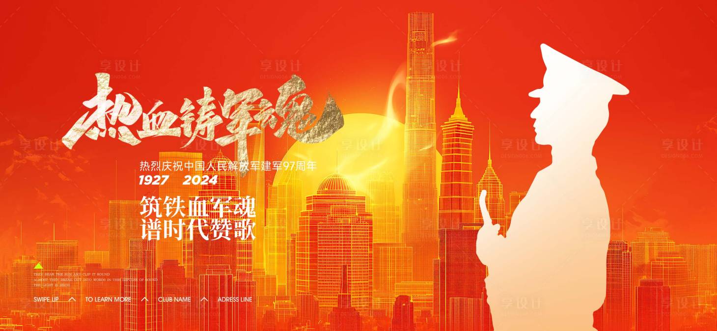 源文件下载【享设计】搜索编号：74360024972811968【建军节背景板 】