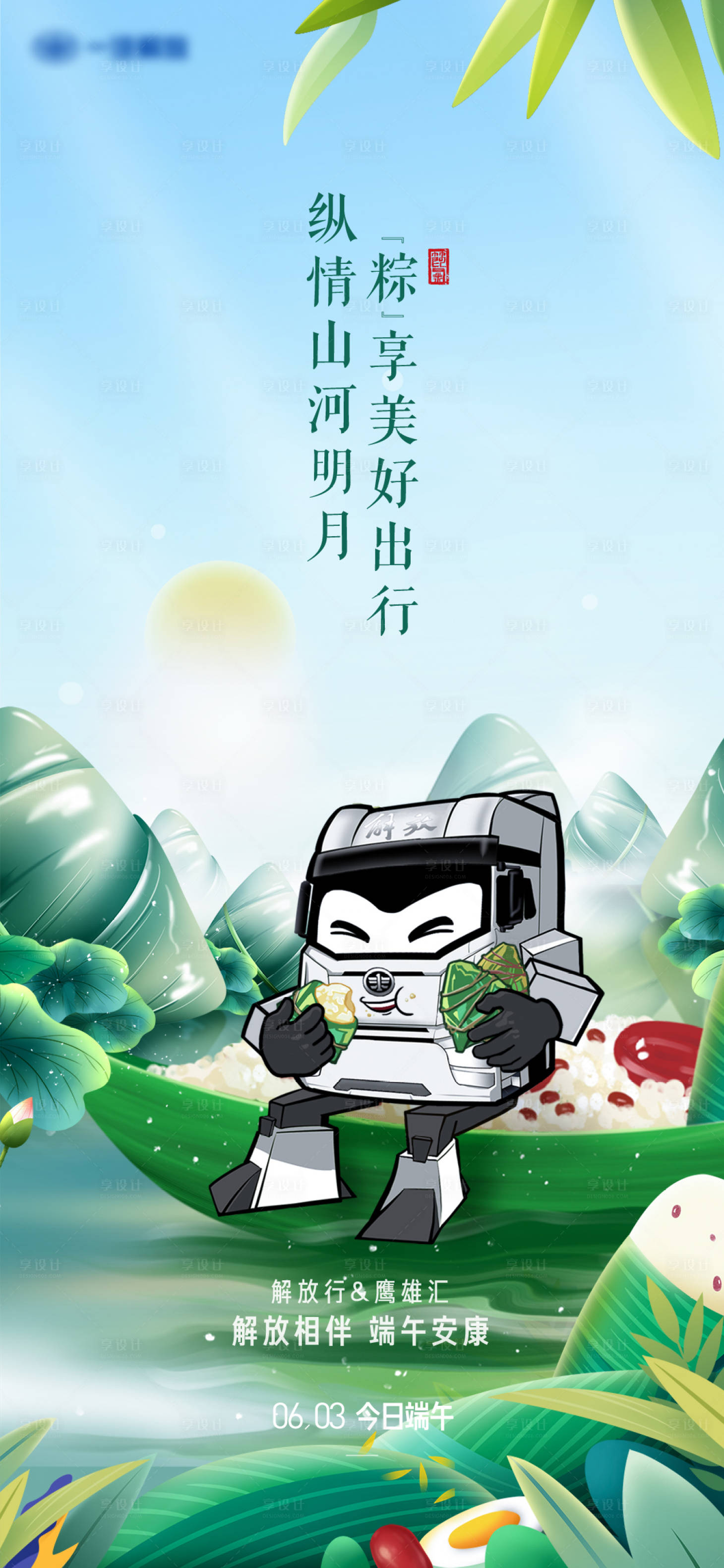 源文件下載【享設(shè)計】搜索編號：73320025213601633【端午節(jié)海報】
