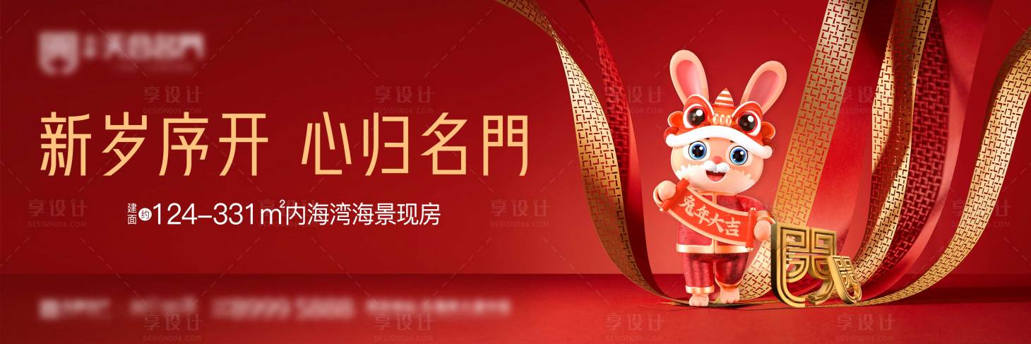 源文件下載【享設(shè)計(jì)】搜索編號(hào)：36730025189818039【地產(chǎn)新年兔年主畫(huà)面廣告展板】