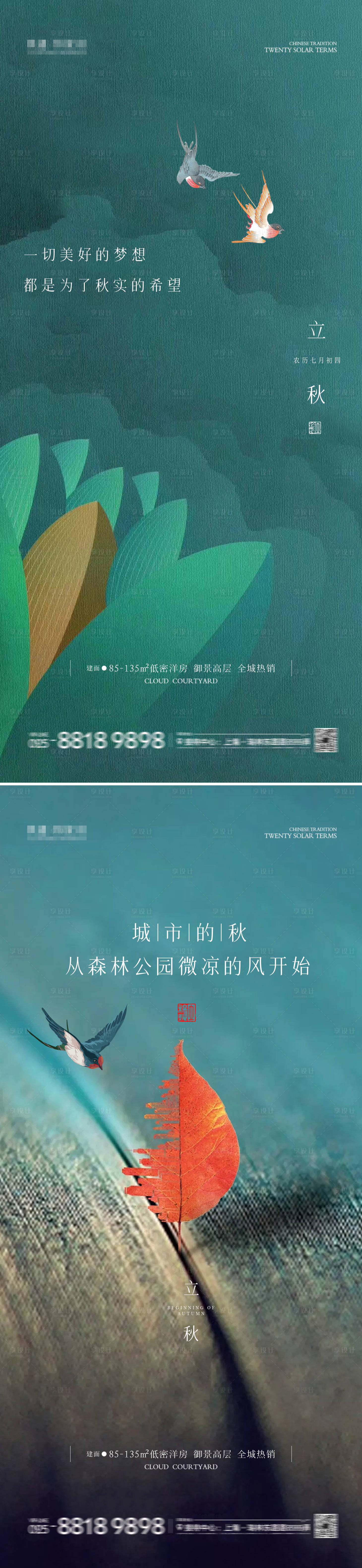 源文件下载【立秋节气移动端海报】编号：64970025435312322