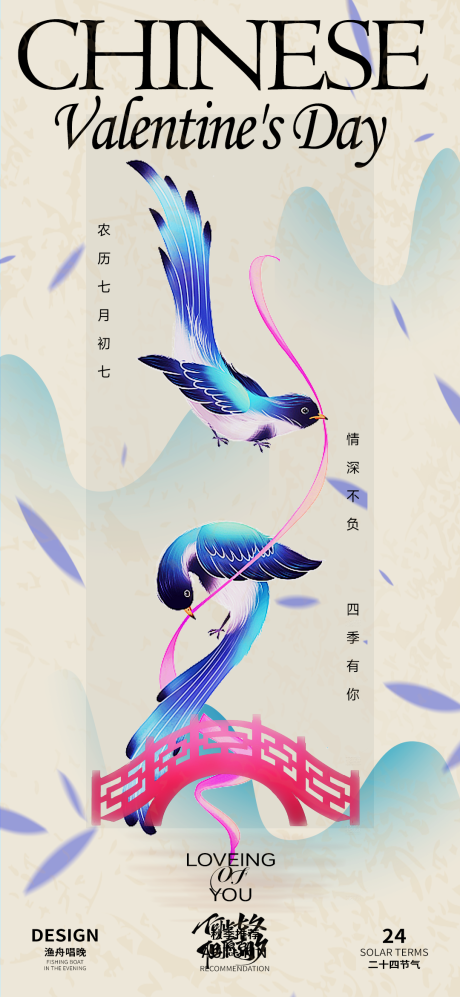 源文件下载【享设计】搜索编号：46220025302182434【七夕情人节海报】