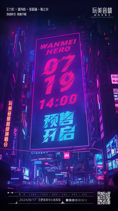 源文件下载【赛博朋克预售海报】编号：31680025030583000