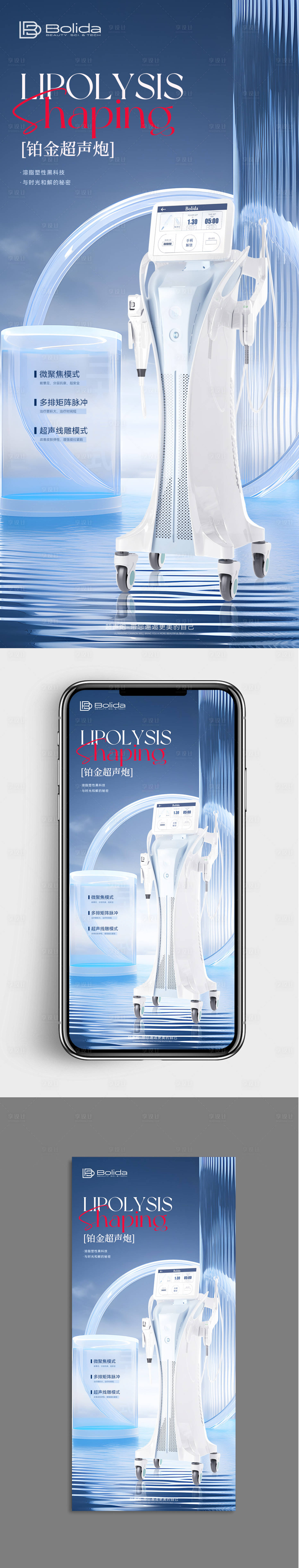 源文件下载【享设计】搜索编号：24740025181096782【医美铂金超声炮仪器海报】
